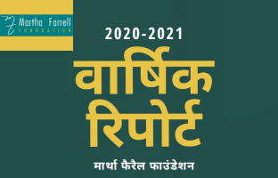 MFF Annual Report, 2020-21 (Hindi)